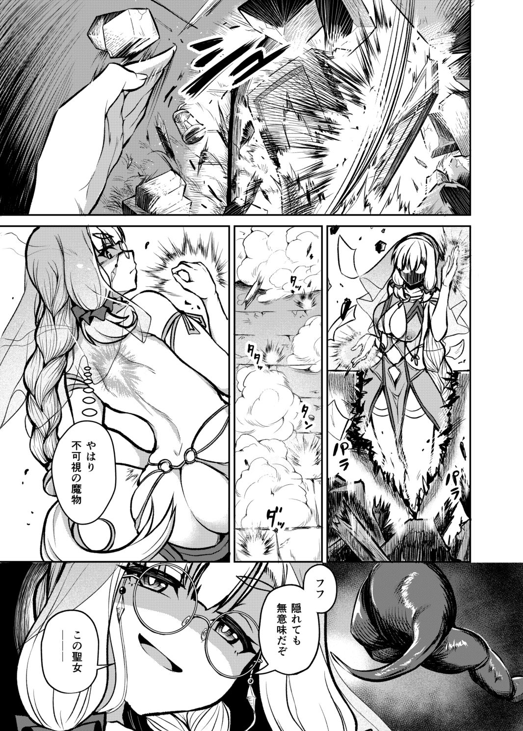 不浄のイノセンス - サンプル画像 3