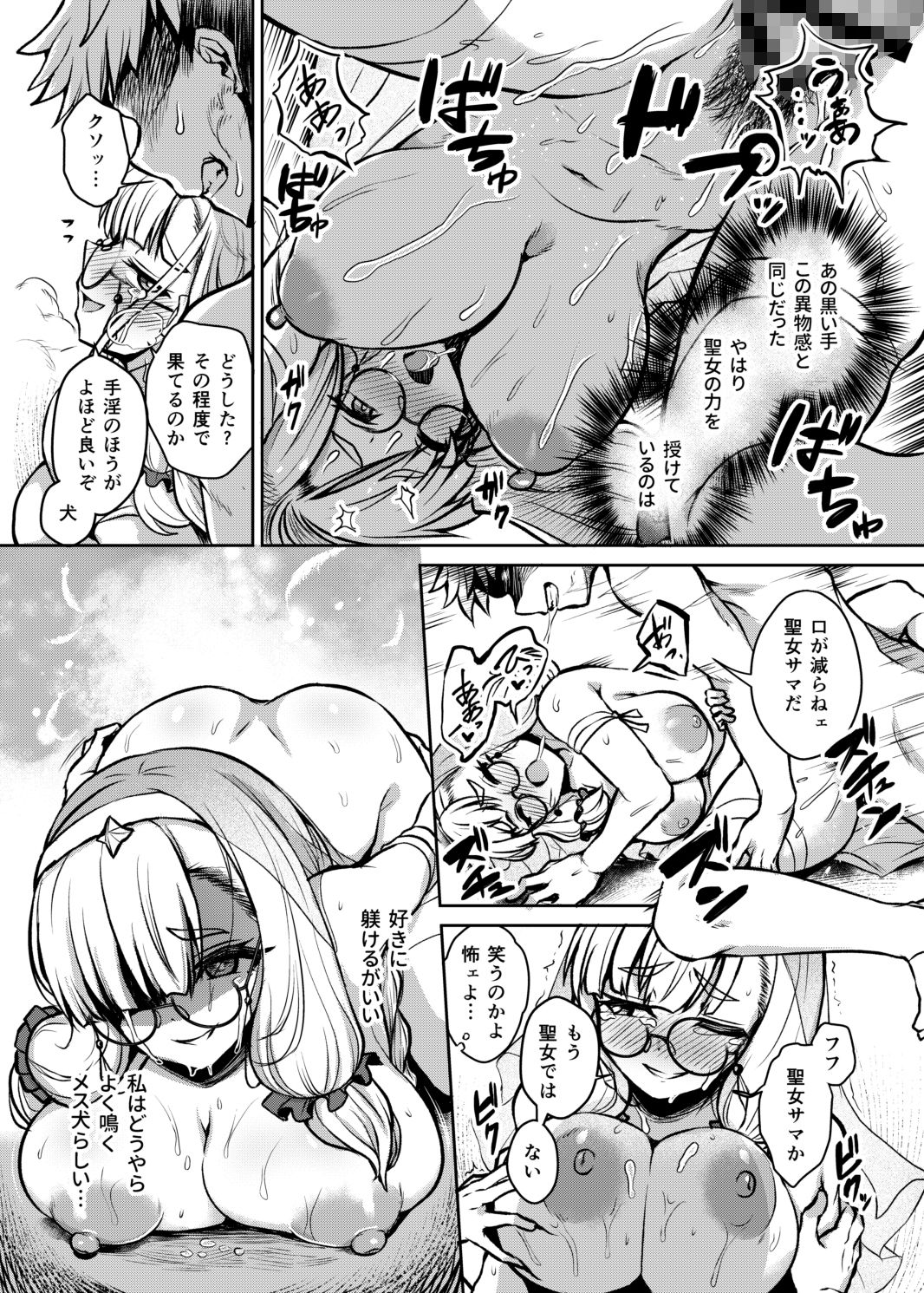 不浄のイノセンス - サンプル画像 6