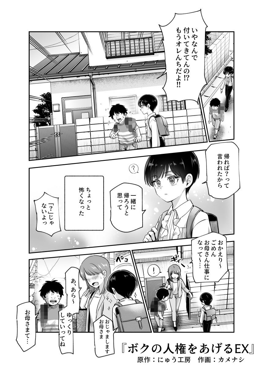 ボクの人権をあげるEX 学校で一番モテて金持ちで天才のエリートが誕生日プレゼントに人権をくれた話（しかも女） - サンプル画像 3