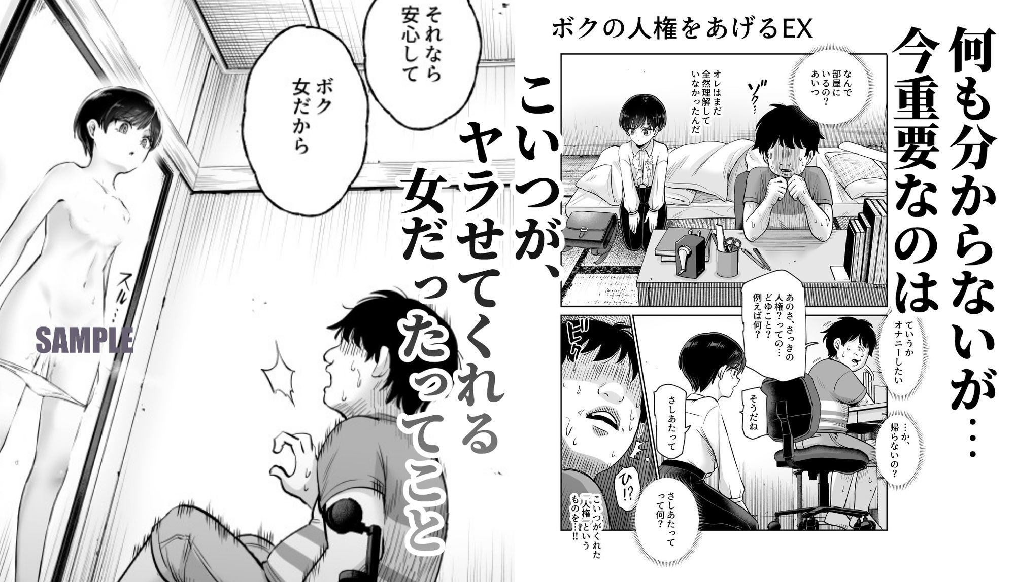 ボクの人権をあげるEX 学校で一番モテて金持ちで天才のエリートが誕生日プレゼントに人権をくれた話（しかも女） - サンプル画像 4