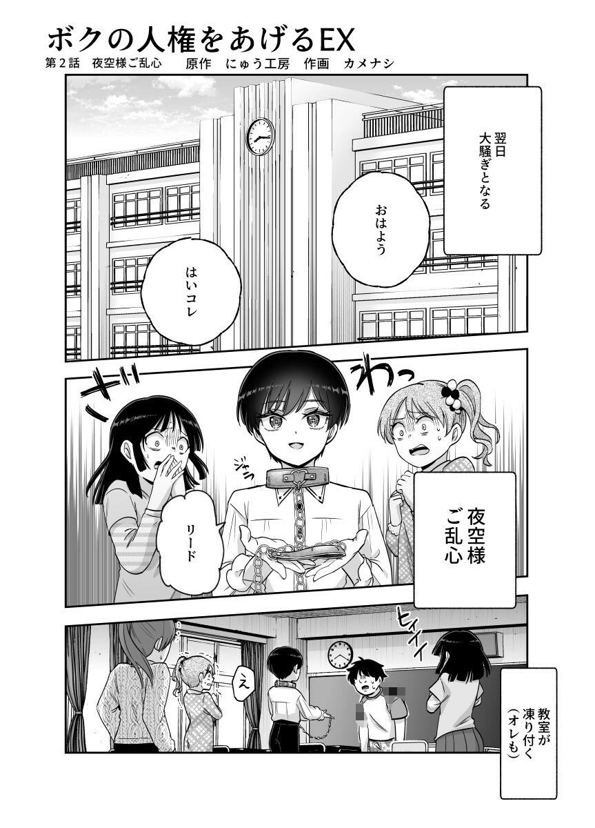 ボクの人権をあげるEX 学校で一番モテて金持ちで天才のエリートが誕生日プレゼントに人権をくれた話（しかも女） - サンプル画像 5