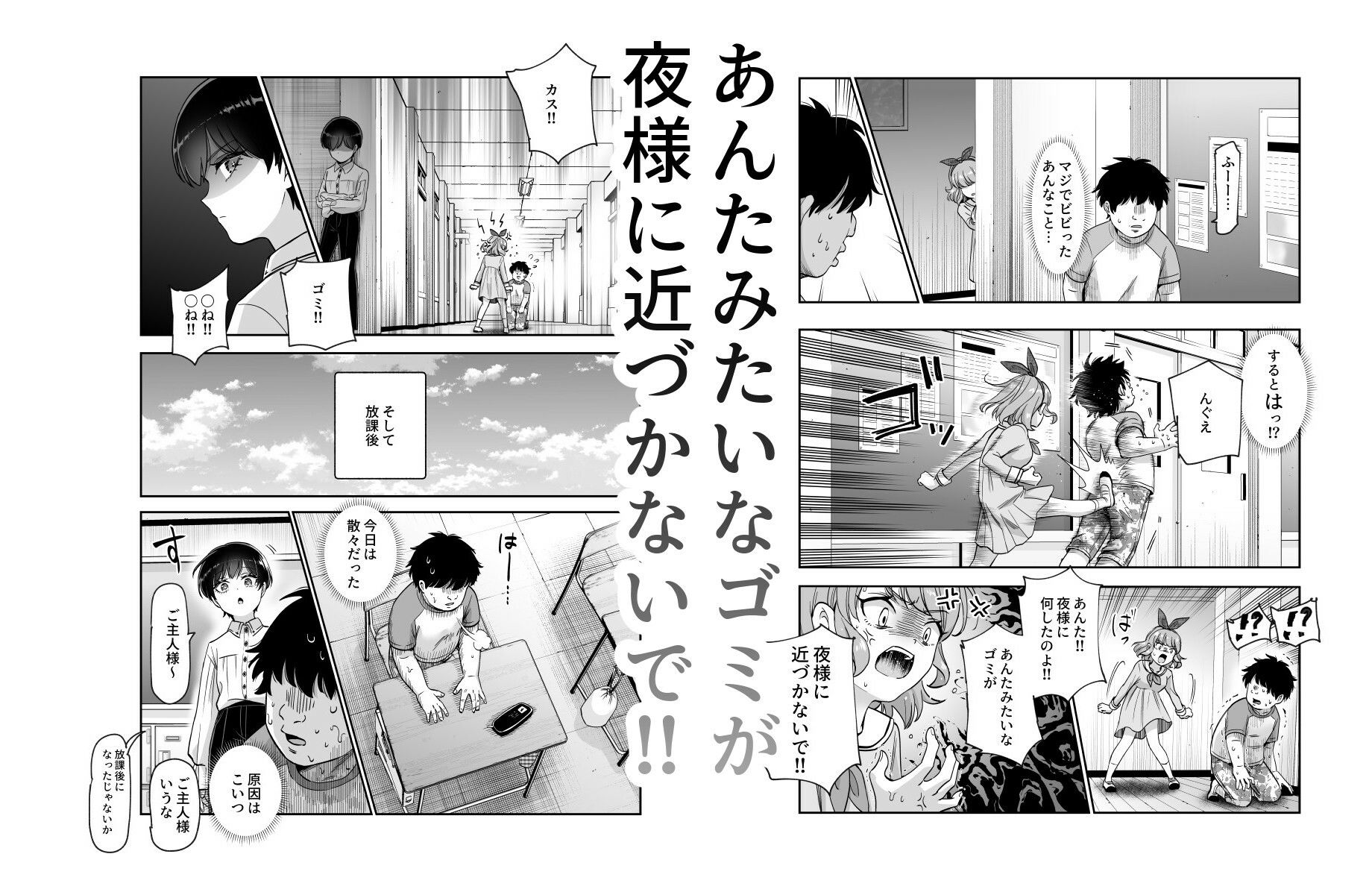 ボクの人権をあげるEX 学校で一番モテて金持ちで天才のエリートが誕生日プレゼントに人権をくれた話（しかも女） - サンプル画像 6