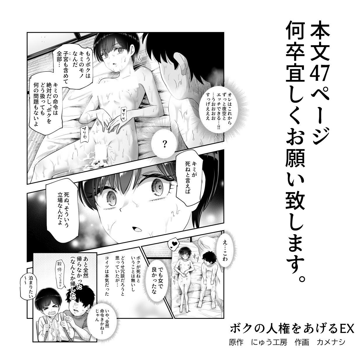 ボクの人権をあげるEX 学校で一番モテて金持ちで天才のエリートが誕生日プレゼントに人権をくれた話（しかも女） - サンプル画像 10