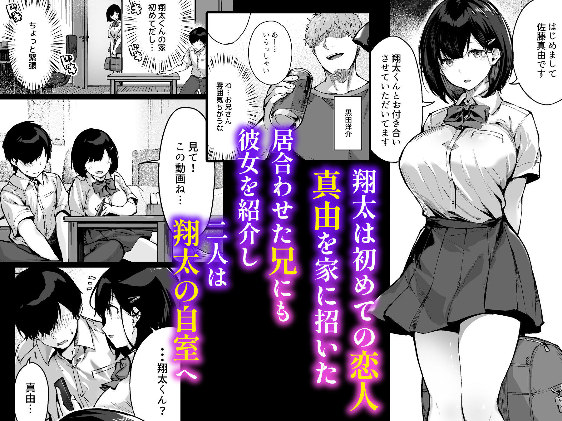 コイビトの練習。〜俺の兄に寝取られる清純カノジョ〜 - サンプル画像 1