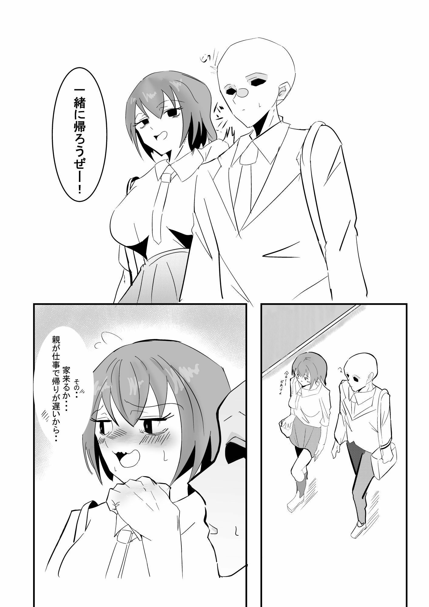 幼馴染とエッチするだけ。 - サンプル画像 2