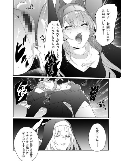 主の御心のままに2 - サンプル画像 6
