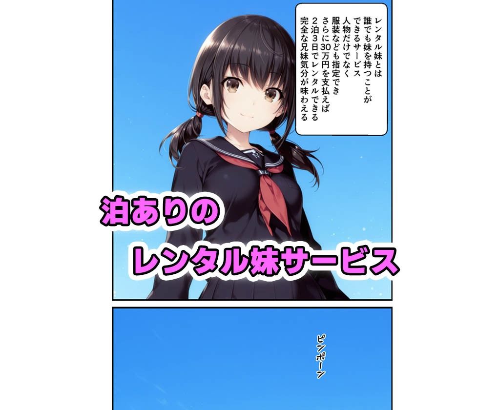 レンタル妹に中出しした話 - サンプル画像 1