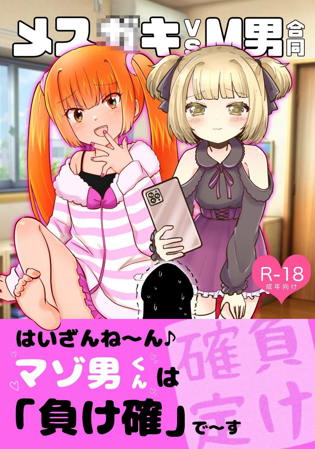 メス○キvsM男合同 - サンプル画像 1