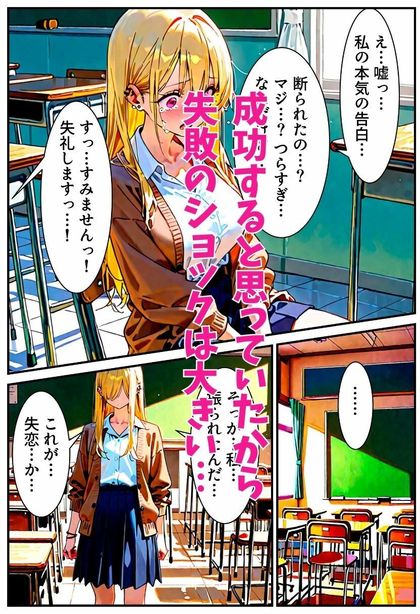 告白して振られたギャルがチクニーで誘惑したら大成功！〜そのまま中出しを決められ放尿アクメ絶頂してしまった話〜 - サンプル画像 3