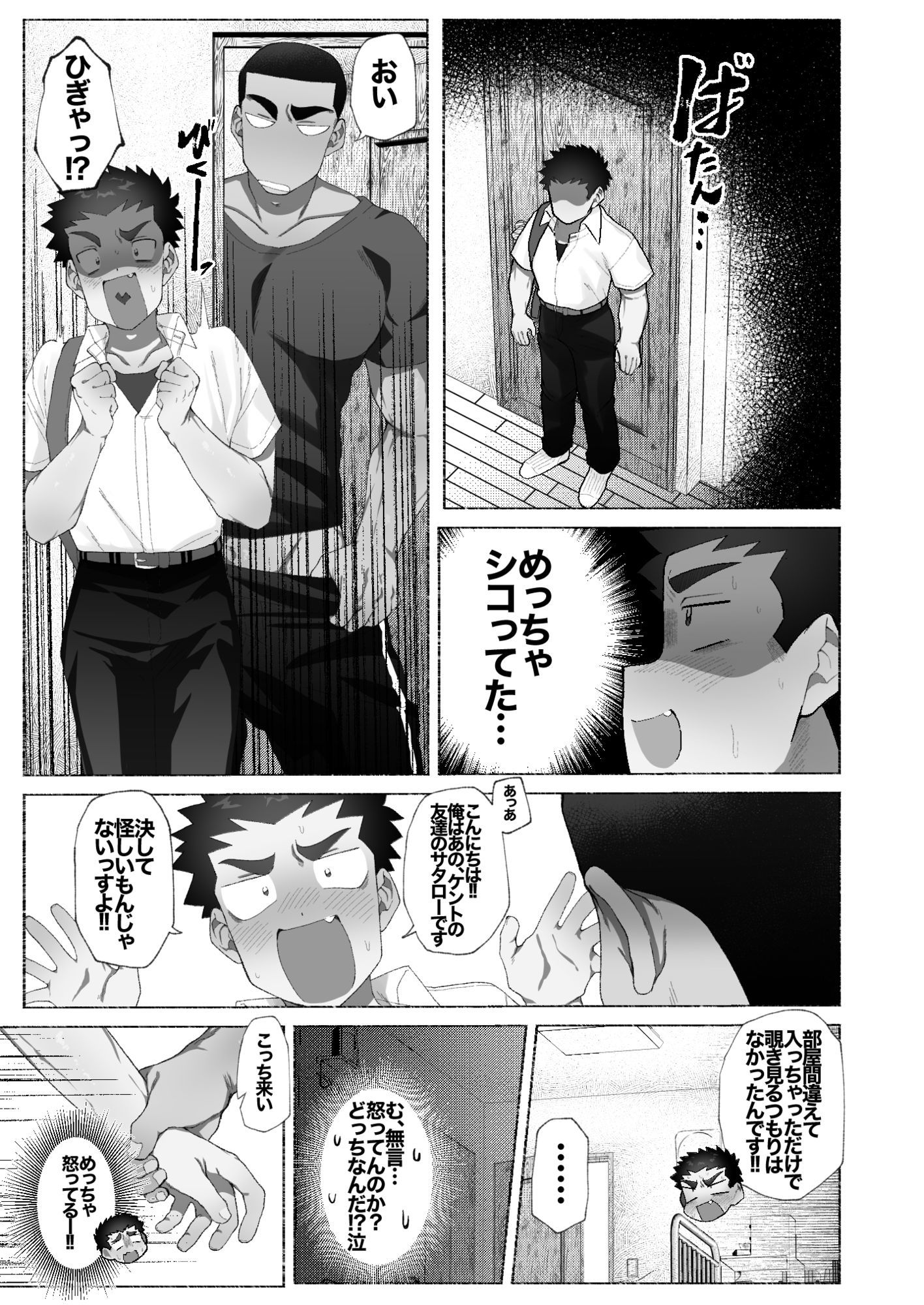 友達の兄貴のシコってるとこをみてしまい犯●れちゃう話。 - サンプル画像 3