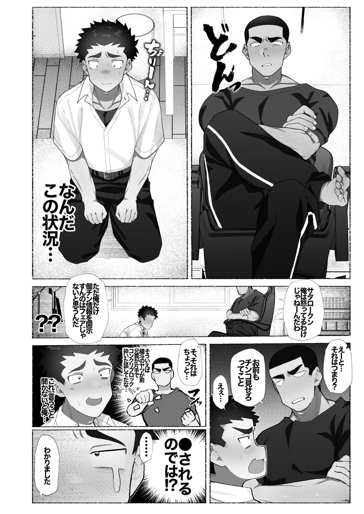 友達の兄貴のシコってるとこをみてしまい犯●れちゃう話。 - サンプル画像 4