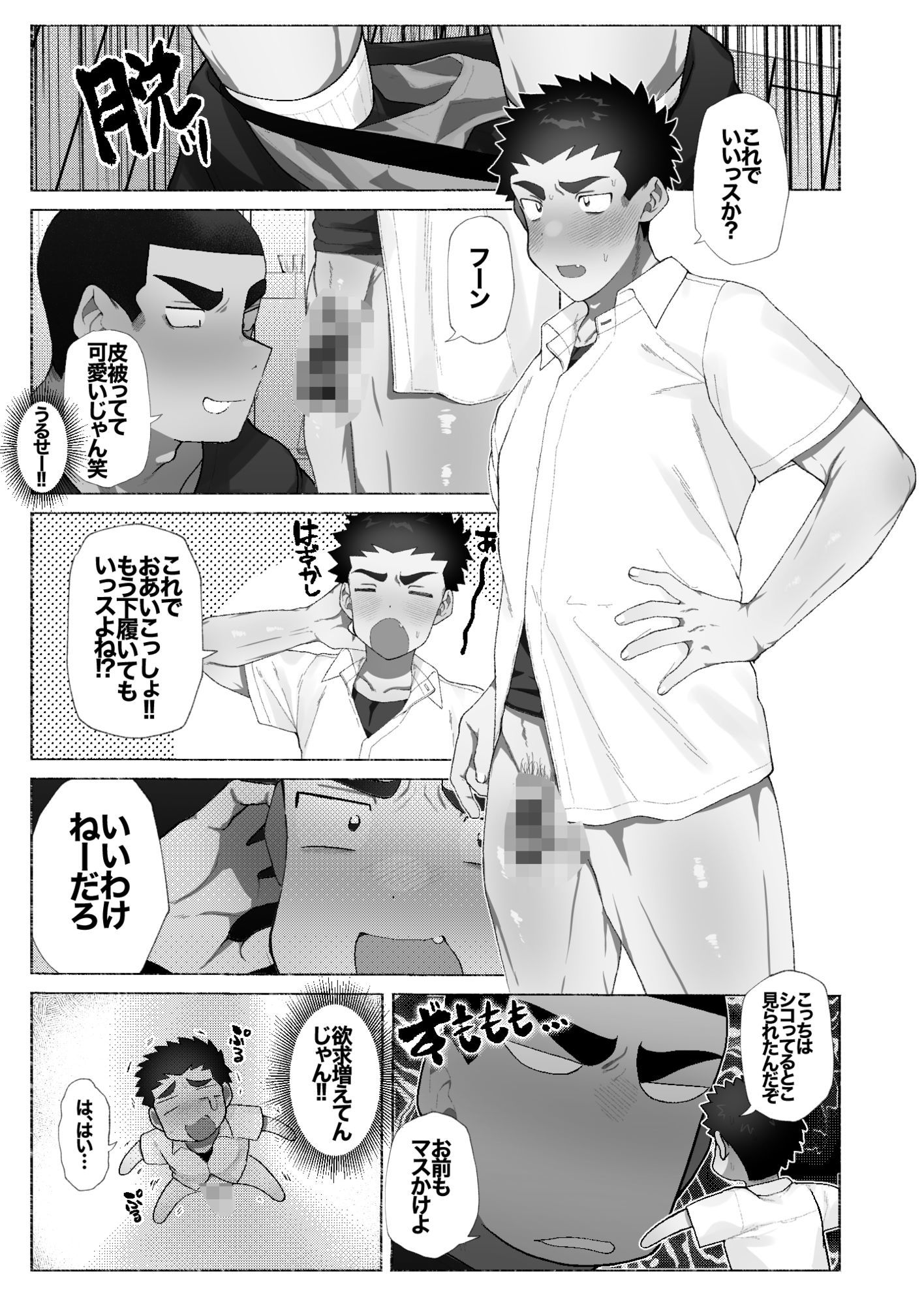 友達の兄貴のシコってるとこをみてしまい犯●れちゃう話。 - サンプル画像 5