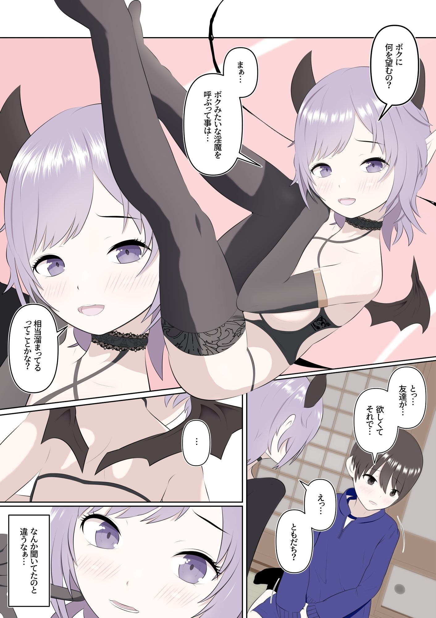 サキュバス娘と僕 - サンプル画像 1
