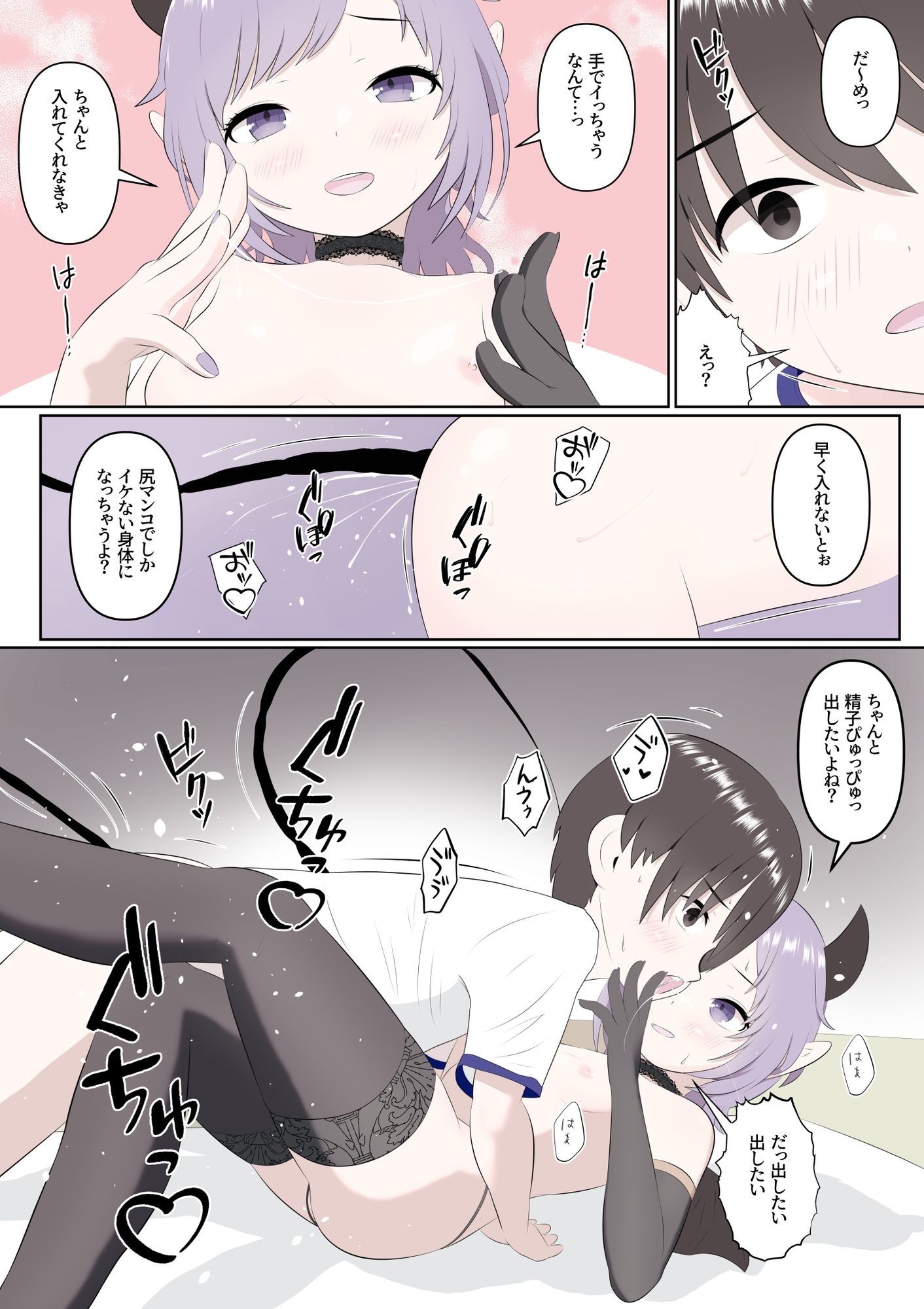 サキュバス娘と僕 - サンプル画像 5