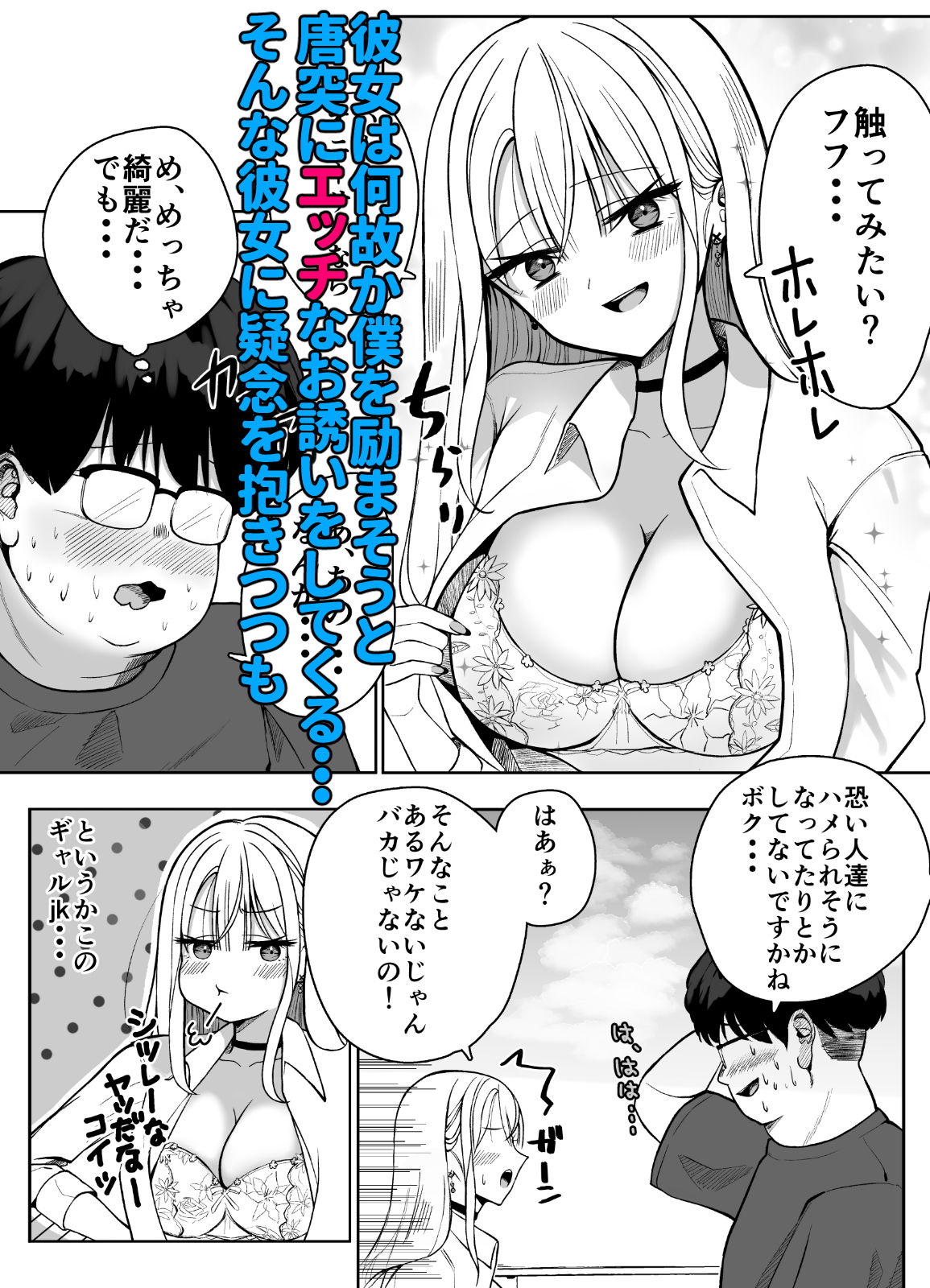 サキュバスギャルのエサになる - サンプル画像 2