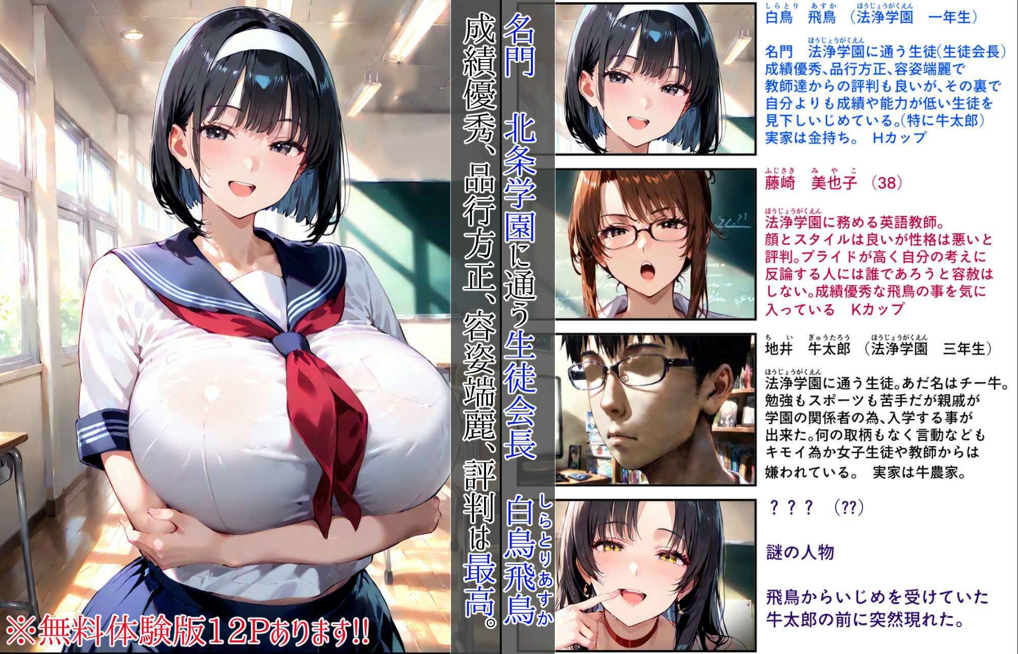 成績優秀な生徒会長がチー牛専用の家畜になる話   1 - サンプル画像 1