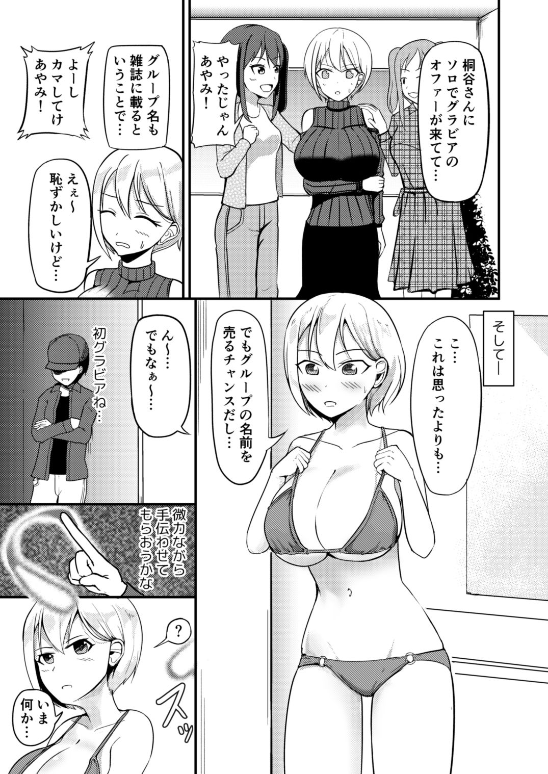 巨乳アイドルに憑依して思い通りにする話 - サンプル画像 1