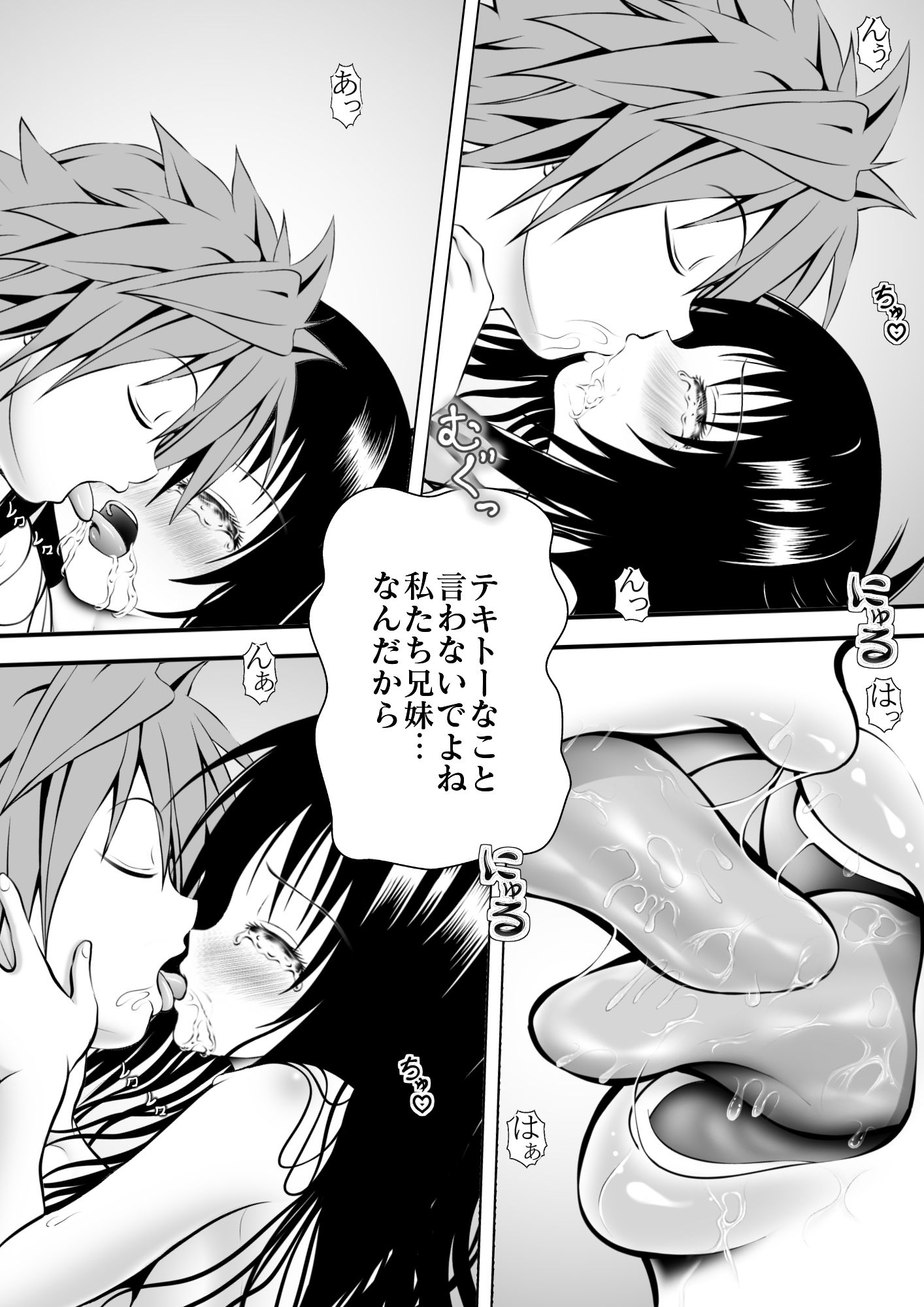 あらぶる〜濡れ汁な妹〜 - サンプル画像 3