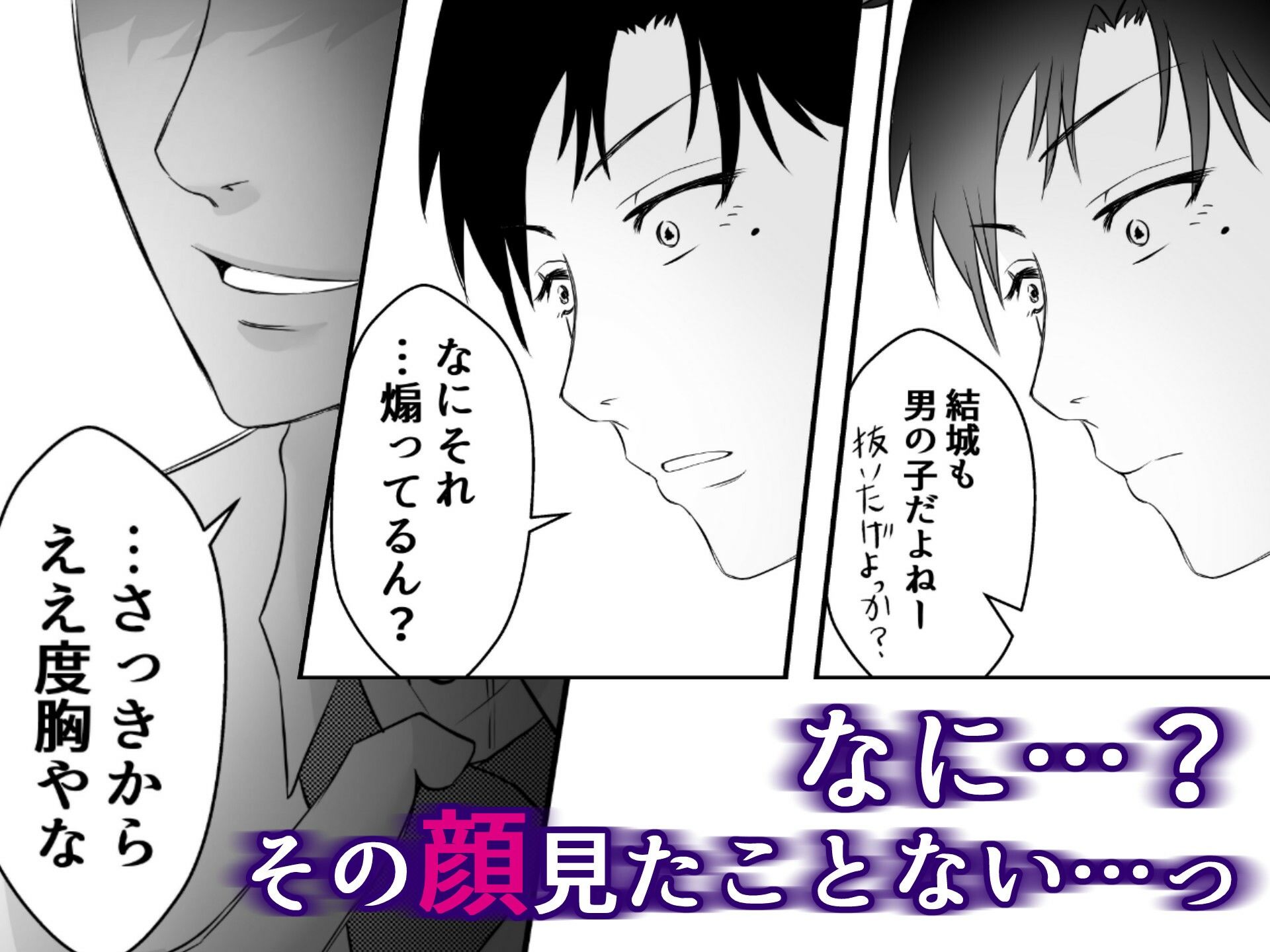 クールで淡白な家事が趣味のお母さん系男子の同僚を酔って煽りまくるとエロい関西弁ドS男だった - サンプル画像 3
