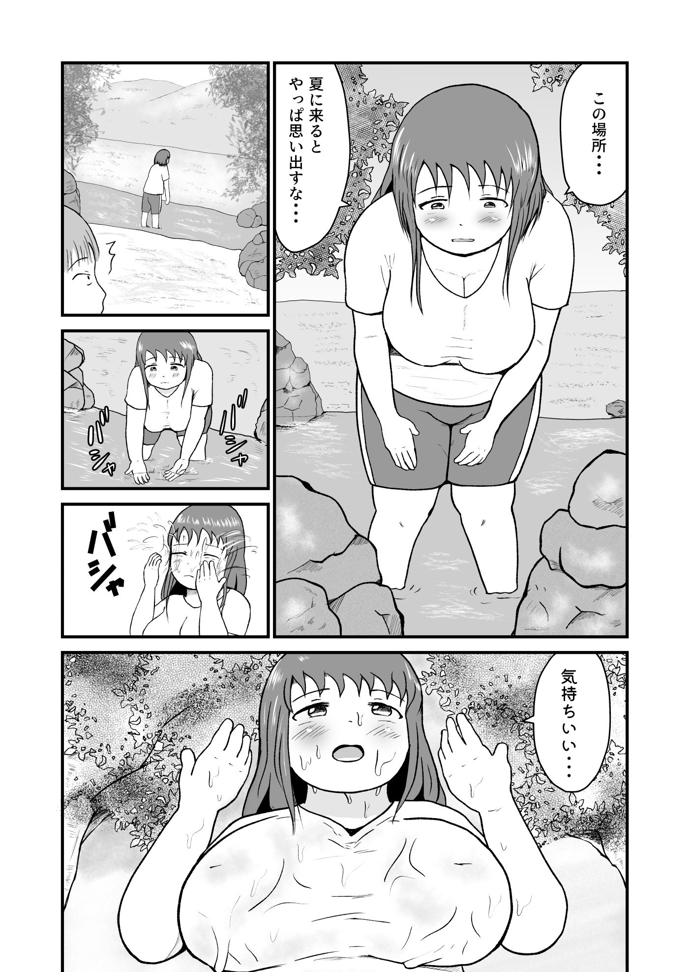 あの夏に出会ったぽっちゃりな子は女の子でそれが俺の初恋で… - サンプル画像 2