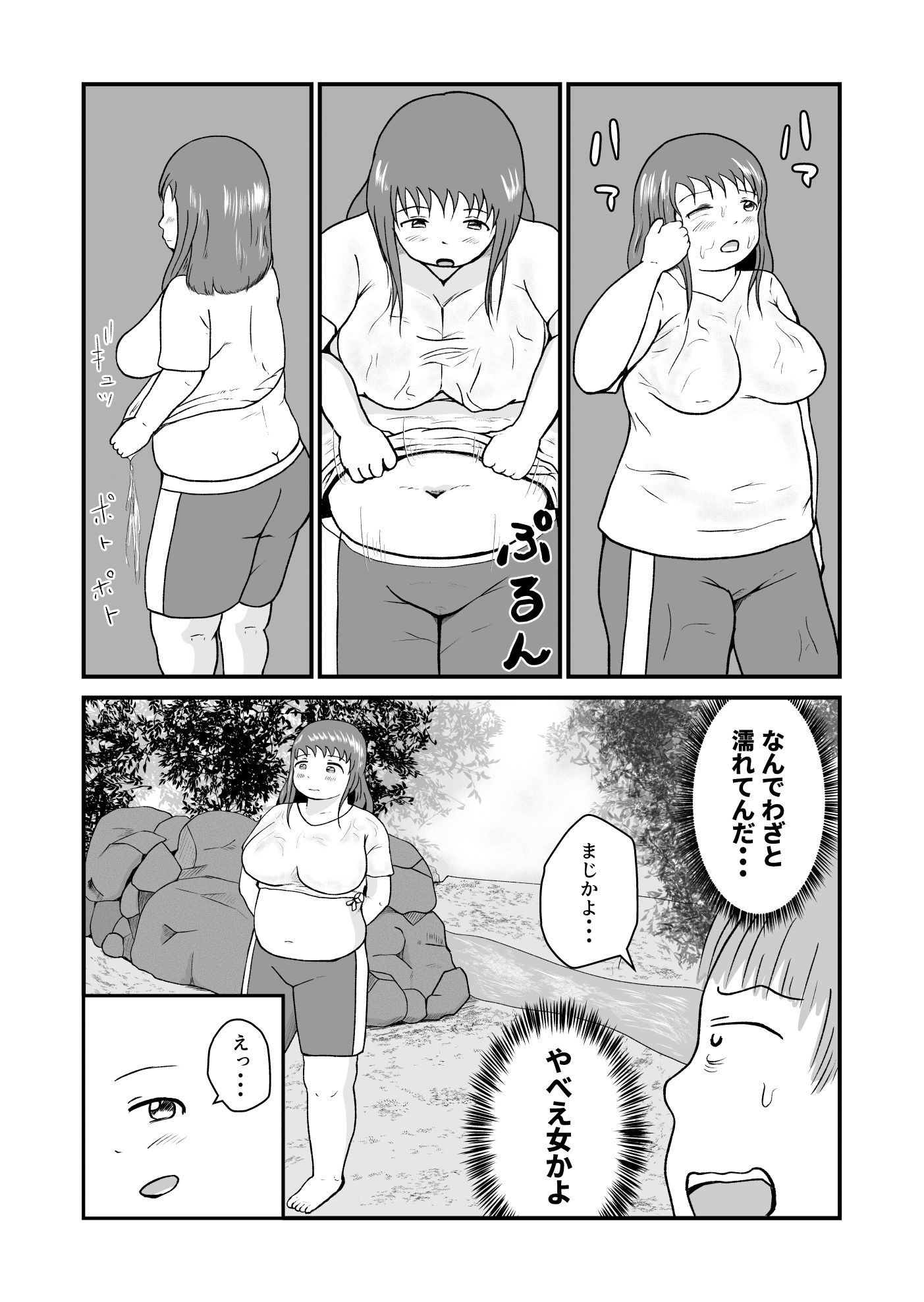 あの夏に出会ったぽっちゃりな子は女の子でそれが俺の初恋で… - サンプル画像 3