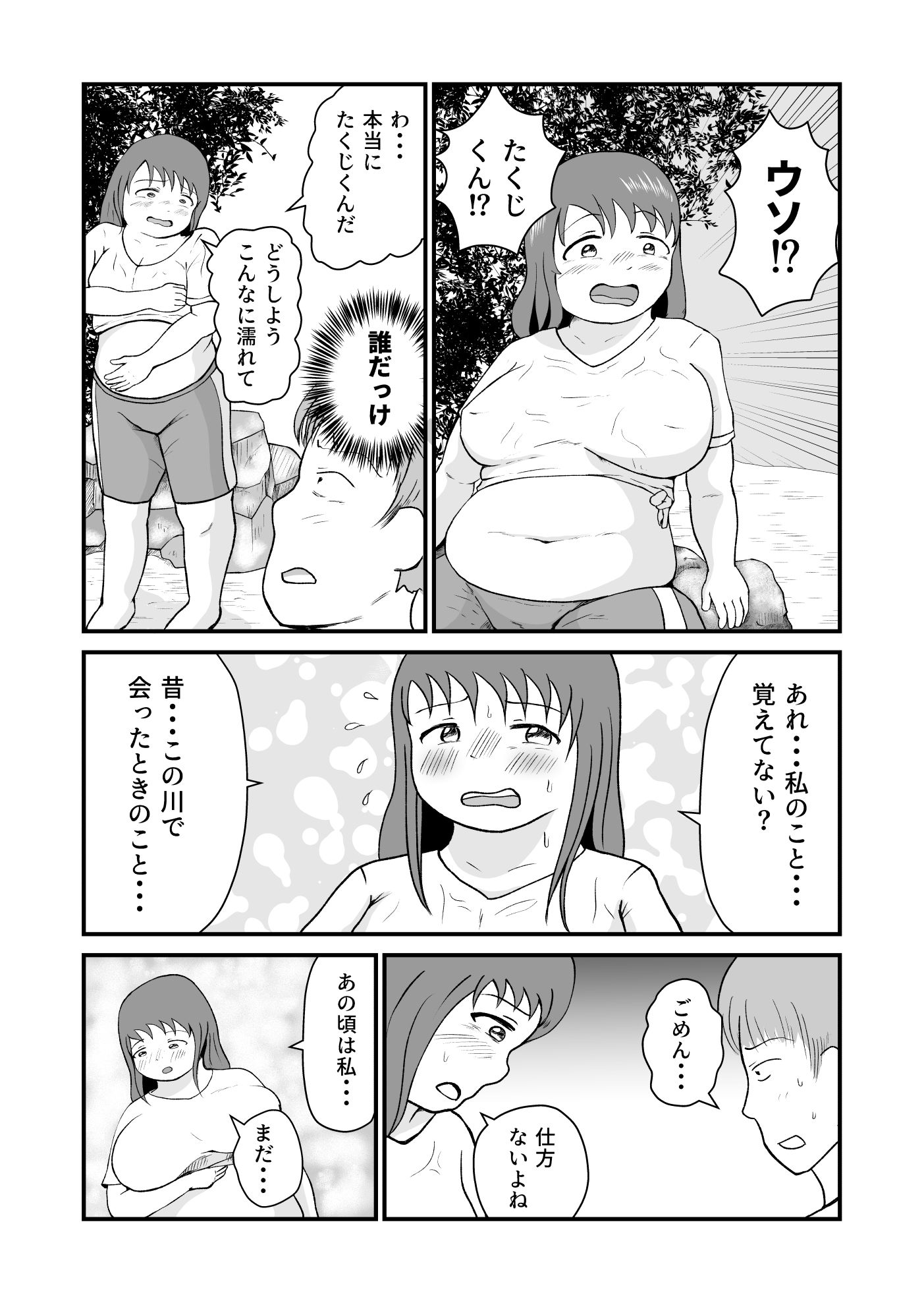 あの夏に出会ったぽっちゃりな子は女の子でそれが俺の初恋で… - サンプル画像 4