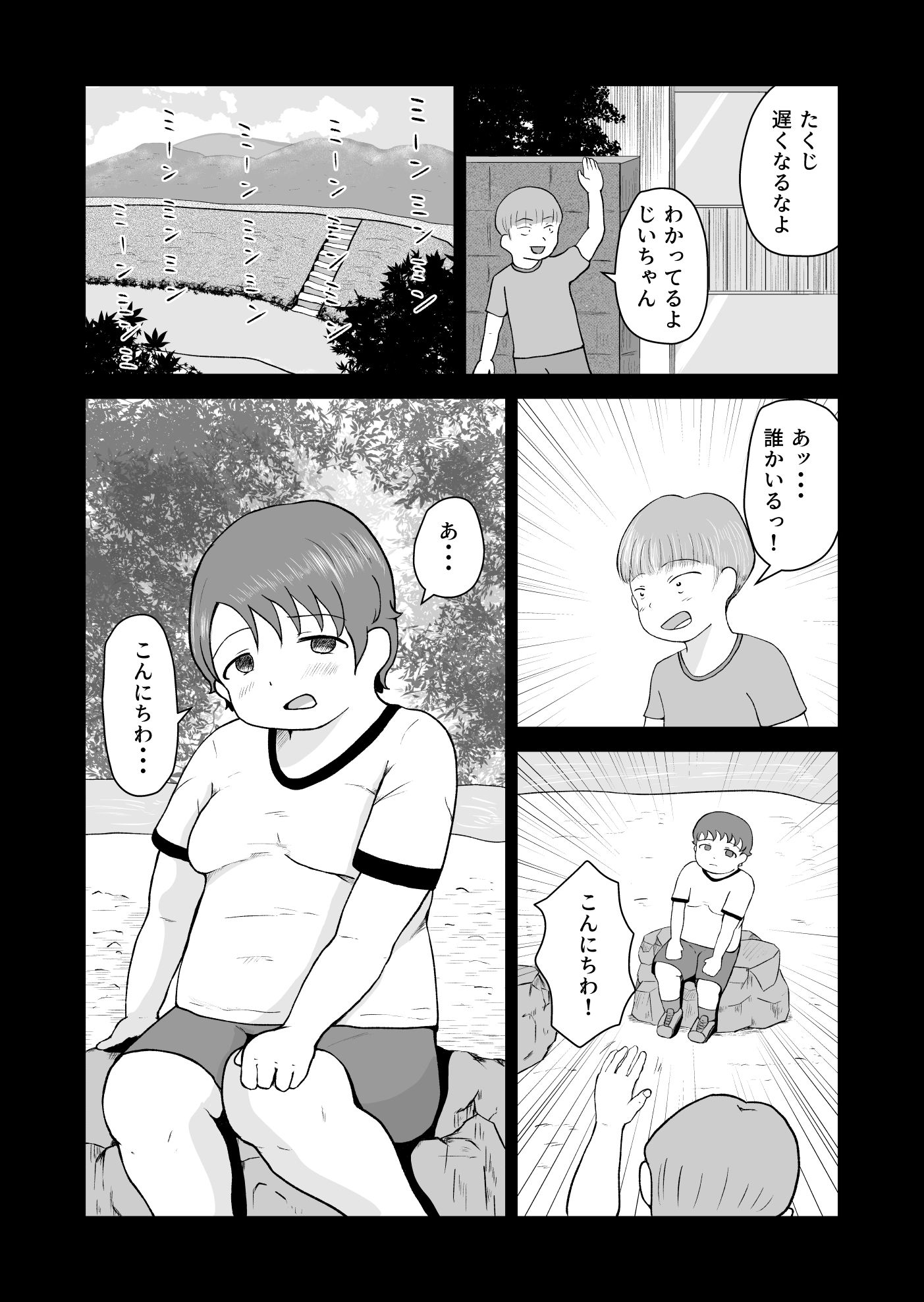 あの夏に出会ったぽっちゃりな子は女の子でそれが俺の初恋で… - サンプル画像 7