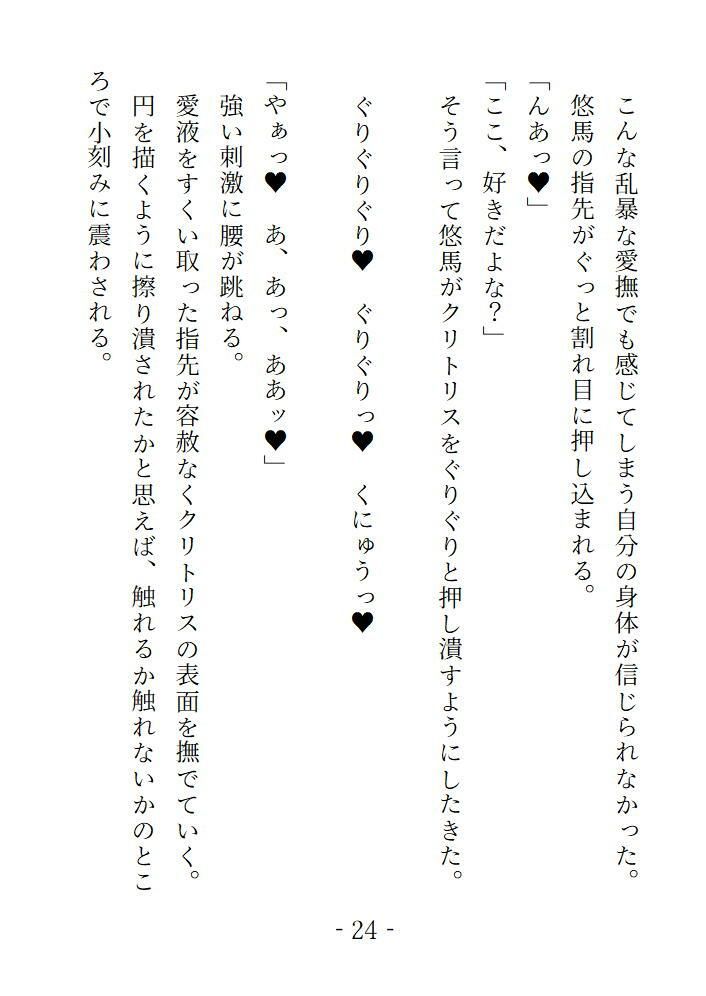 再会した元カレの執着狂愛 弱々おま×こをいじめられました - サンプル画像 1