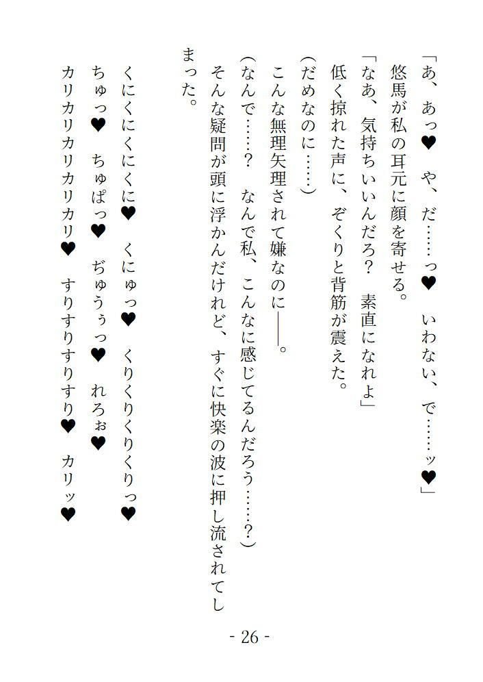 再会した元カレの執着狂愛 弱々おま×こをいじめられました - サンプル画像 3