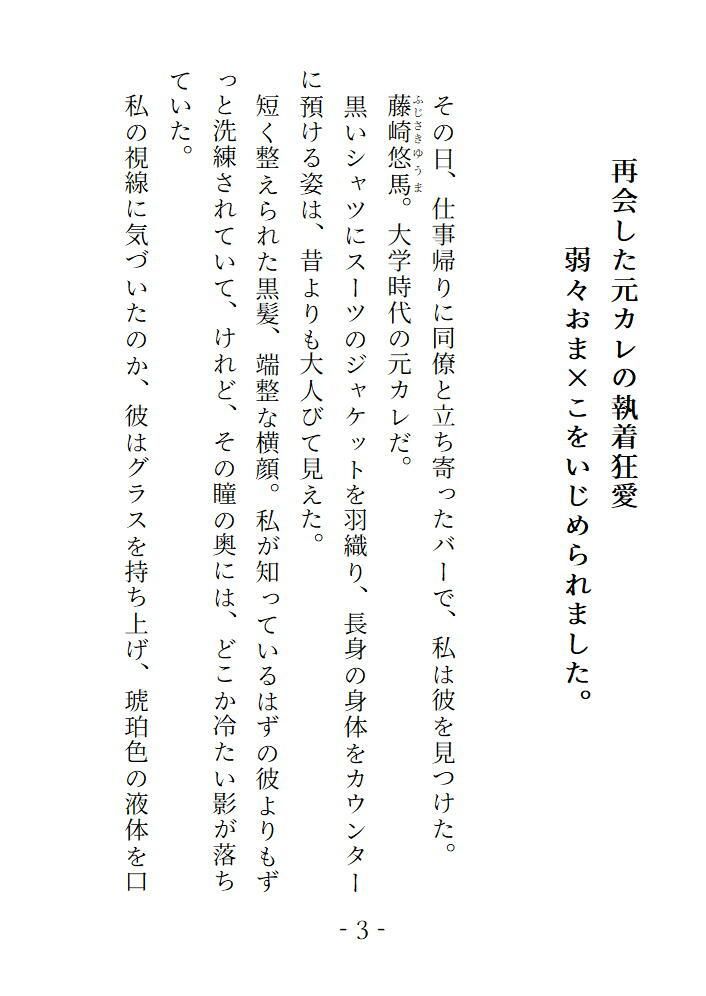 再会した元カレの執着狂愛 弱々おま×こをいじめられました - サンプル画像 6