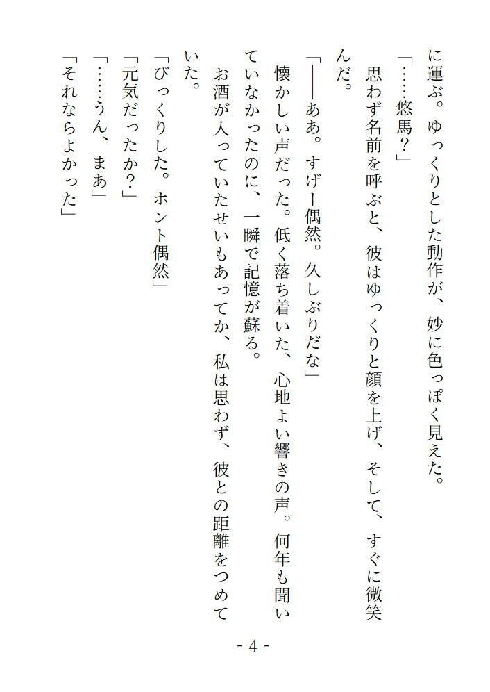 再会した元カレの執着狂愛 弱々おま×こをいじめられました - サンプル画像 7