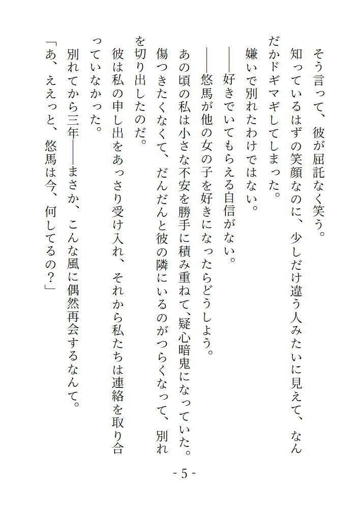 再会した元カレの執着狂愛 弱々おま×こをいじめられました - サンプル画像 8