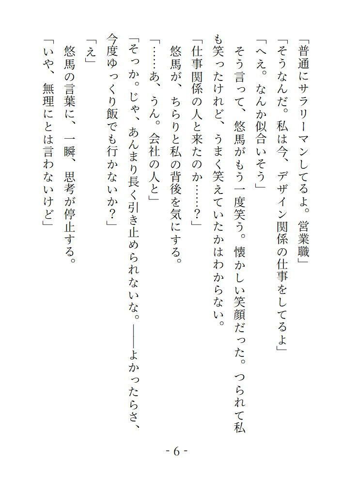再会した元カレの執着狂愛 弱々おま×こをいじめられました - サンプル画像 9