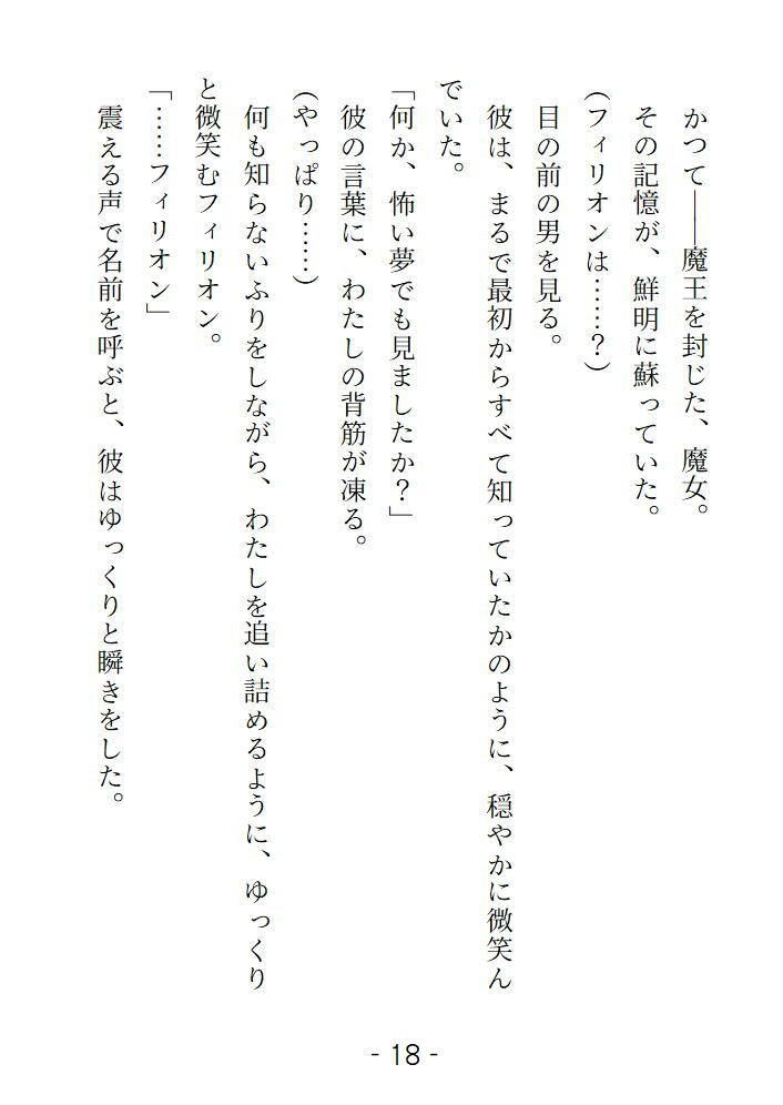 前世で封印した魔王の生まれ変わりが執着系の優等生になっていて淫らな復讐をされました - サンプル画像 1