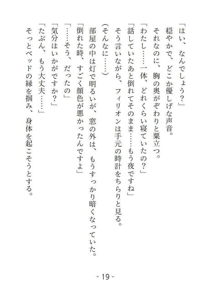前世で封印した魔王の生まれ変わりが執着系の優等生になっていて淫らな復讐をされました - サンプル画像 2