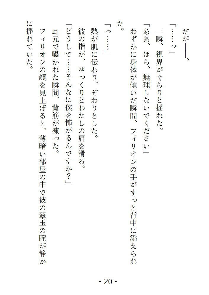 前世で封印した魔王の生まれ変わりが執着系の優等生になっていて淫らな復讐をされました - サンプル画像 3