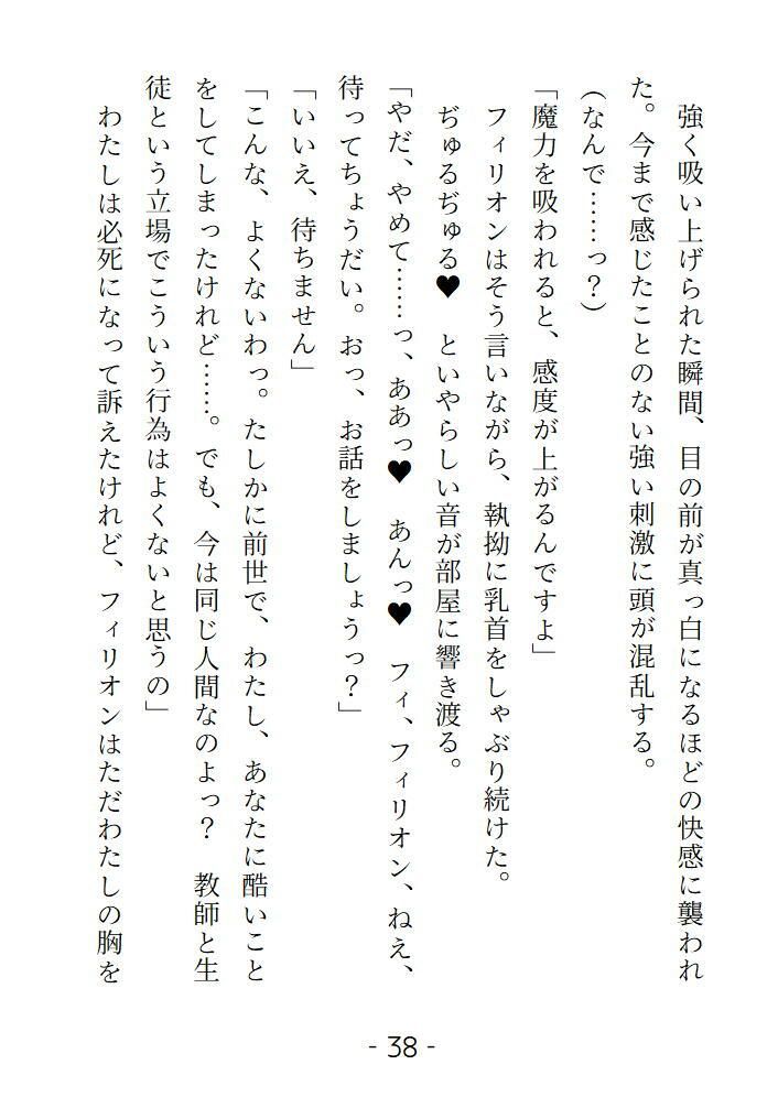 前世で封印した魔王の生まれ変わりが執着系の優等生になっていて淫らな復讐をされました - サンプル画像 4