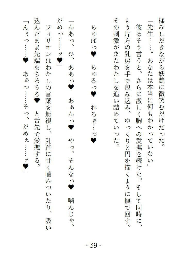 前世で封印した魔王の生まれ変わりが執着系の優等生になっていて淫らな復讐をされました - サンプル画像 5