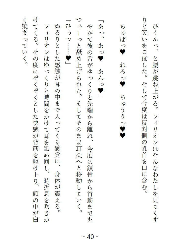 前世で封印した魔王の生まれ変わりが執着系の優等生になっていて淫らな復讐をされました - サンプル画像 6