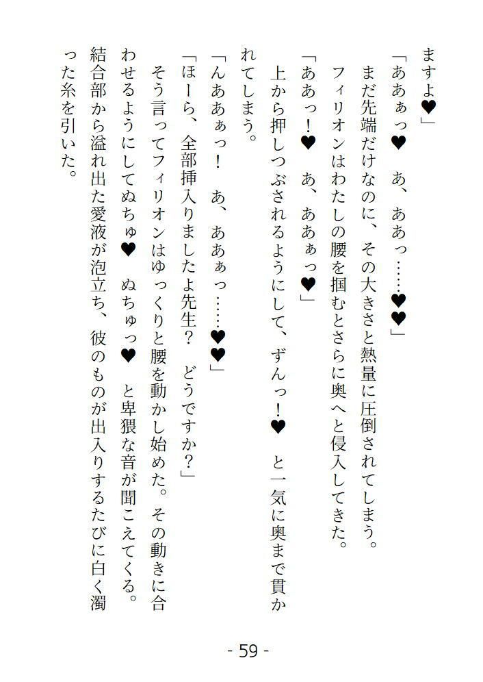 前世で封印した魔王の生まれ変わりが執着系の優等生になっていて淫らな復讐をされました - サンプル画像 7