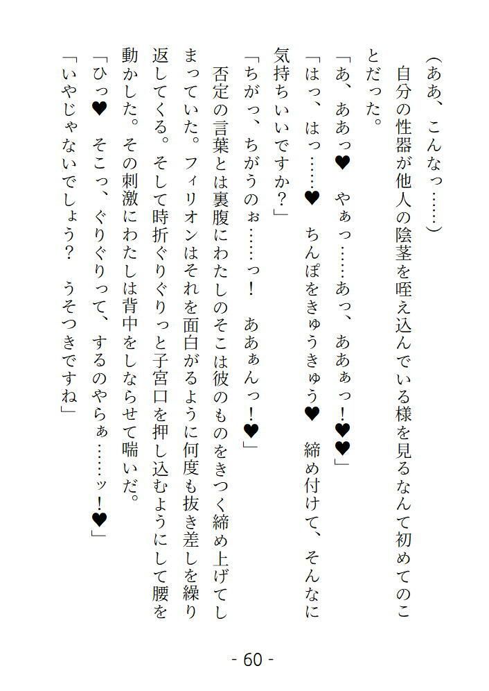 前世で封印した魔王の生まれ変わりが執着系の優等生になっていて淫らな復讐をされました - サンプル画像 8