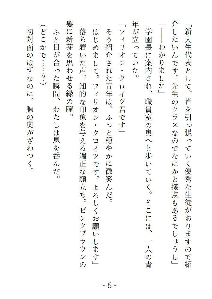 前世で封印した魔王の生まれ変わりが執着系の優等生になっていて淫らな復讐をされました - サンプル画像 9