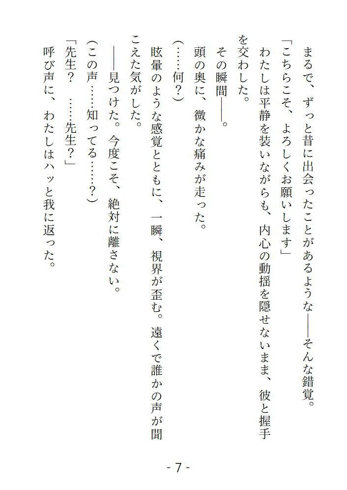 前世で封印した魔王の生まれ変わりが執着系の優等生になっていて淫らな復讐をされました - サンプル画像 10