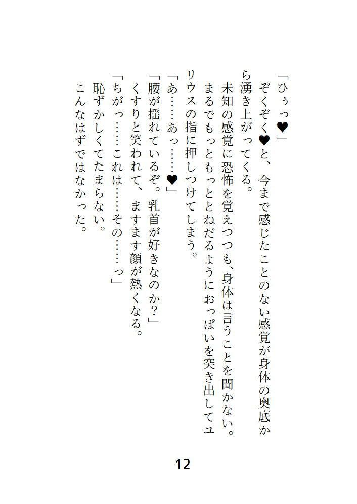 処女淫魔は絶倫召喚士に屈服させられる - サンプル画像 3