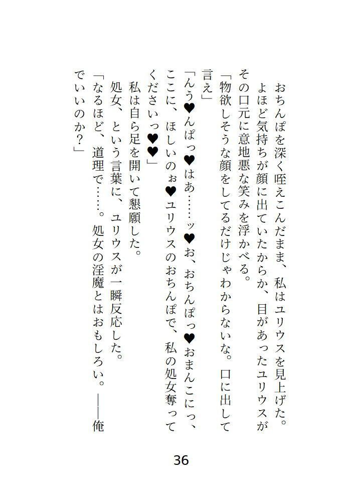 処女淫魔は絶倫召喚士に屈服させられる - サンプル画像 6