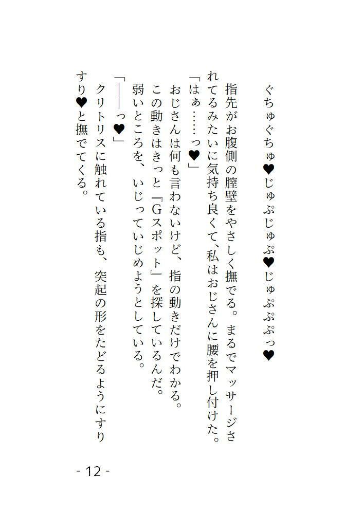 痴◯してきたおじさんの見た目が癖に刺さりすぎて抵抗ができないままトロトロにされちゃう話 - サンプル画像 1