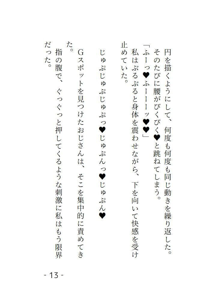 痴◯してきたおじさんの見た目が癖に刺さりすぎて抵抗ができないままトロトロにされちゃう話 - サンプル画像 2