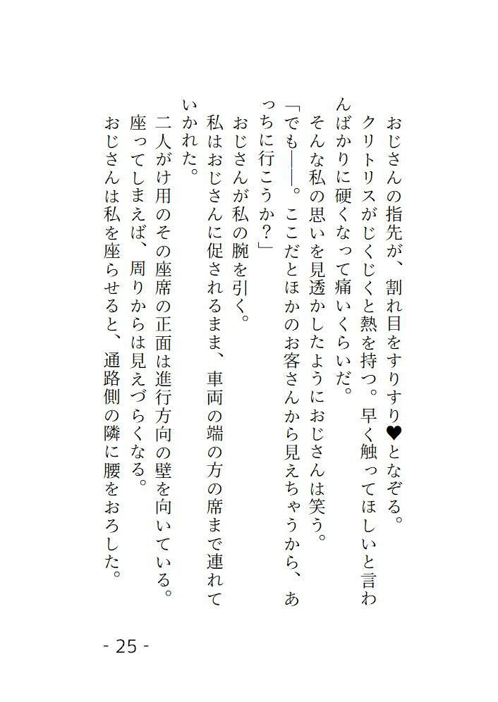 痴◯してきたおじさんの見た目が癖に刺さりすぎて抵抗ができないままトロトロにされちゃう話 - サンプル画像 3