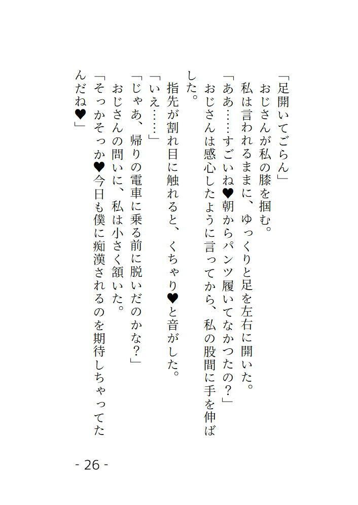 痴◯してきたおじさんの見た目が癖に刺さりすぎて抵抗ができないままトロトロにされちゃう話 - サンプル画像 4
