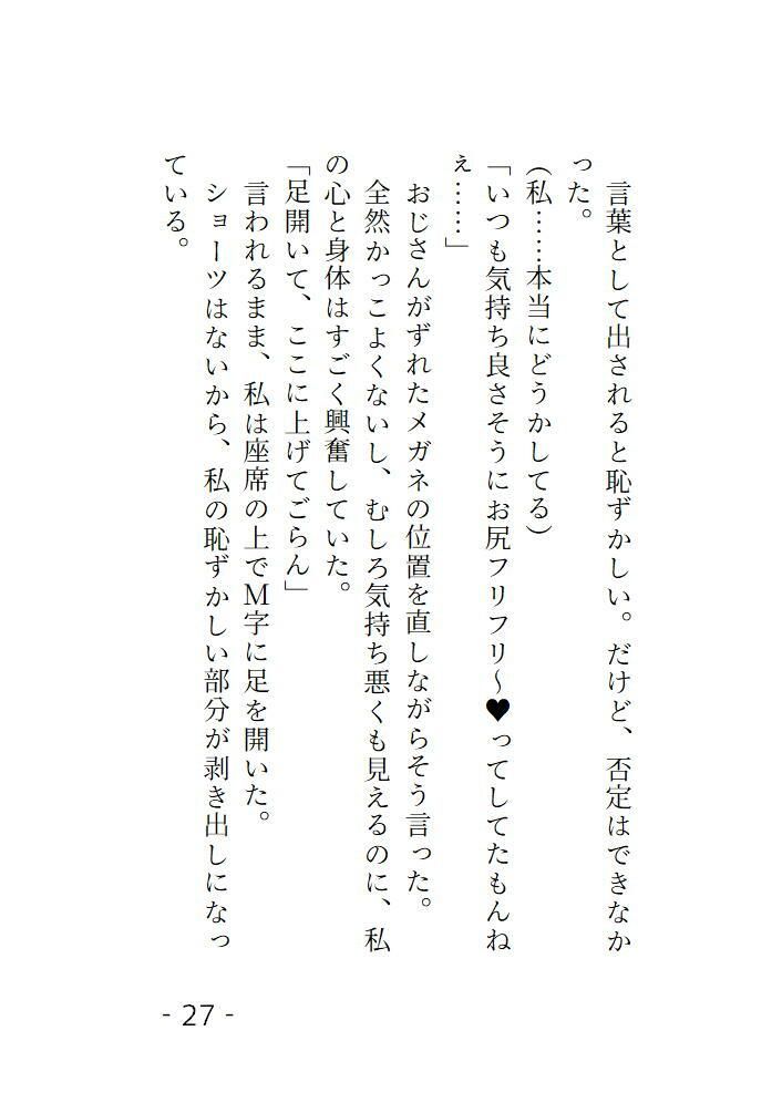 痴◯してきたおじさんの見た目が癖に刺さりすぎて抵抗ができないままトロトロにされちゃう話 - サンプル画像 5